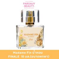 ราคา น้ำหอม FINALE ( สีส้มขนาด 10ml. ) มาดามฟิน Madame Fin น้ำหอมมาดามฟิน (41154383568)