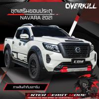 ราคา ชุดเสริมขอบประตู - Side Vent+Side upper molding NAVARA 2021 (43757619403)