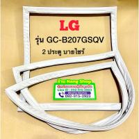 ราคา ขอบยางตู้เย็นยี่ห้อ LG รุ่น GC-B207GSQV (2 ประตูบายไซร้) (25670443633)