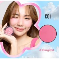 ราคา แท้Beautilab Cotton Bloom Cream Blush บลัชออนเนื้อครีม สีชัด ติดทน แก้มเนียนสวยดูอ่อนเยาว์ (22886795562)