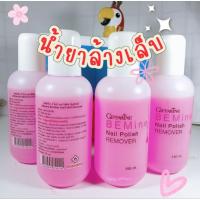 ราคา กิฟฟารีน น้ำยาล้างเล็บ BEMine Nail Polish Remover บี ไมน์ เนล โพลิช ล้างเล็บ ช่วยบำรุงเล็บ ทำให้เล็บแข็งแรง (22828476386)