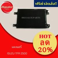 ราคา แผงแอร์ ISUZU TFR 2.5 (7131496578)