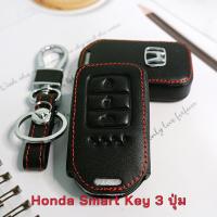 ราคา ซองหนังใส่กุญแจรีโมทรถยนต์ Honda Accord All New City Smart Key 3 ปุ่ม โลโก้ H เงิน (14001806166)