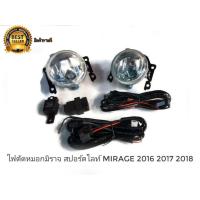 ราคา * ไฟตัดหมอกมิราจ สปอร์ตไลท์ mitsubishi mirage 2016 2017 2018 ไฟตัดหมอกมิราจ สปอร์ตไลท์ mirage 2016 2017 2018 (23341744411)