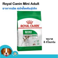 ราคา Royal Canin Mini Adult (8 kg) อาหารสุนัข เม็ดเล็ก สำหรับสุนัขโตพันธุ์เล็กน้ำหนักน้อยกว่า 10 กิโลกรัม (3424073944)