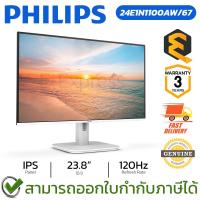 ราคา Philips Monitor 24E1N1100AW/67 LED IPS 23.8inch 1920x1080 120Hz จอมอนิเตอร์ จอคอมพิวเตอร์ ของแท้ ประกันศูนย์ 3ปี (26637926547)