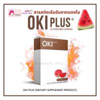 ราคา OKI PLUS ( โอกิ พลัส )ผลิตภัณฑ์เสริมอาหาร SMT (9013924616)
