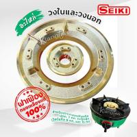 ราคา อะไหล่ ฝาเฝืองทองเหลืองแท้ 100 % วงใน และวงนอก เตาแก๊สเซกิ วางบนถังแก๊ส ปตท. 7 กก. กะปุ๊กลุ๊ก เวิ์ 8 กก. และ ถัง 15 กก (42209001266)