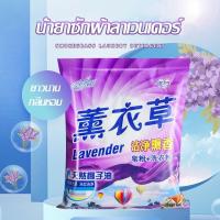 ราคา ผงซักฟอก ลาเวนเดอร์ 500 กรัม สูตรมาตรฐาน (25068748079)