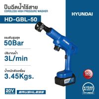 ราคา ปืนฉีดน้ำไร้สาย HYUNDAI CORDLESS HIGH PRESSURE WASHER 50 Bar 3L/min รุ่น HD-GBL-50 (26172492698)