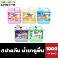 ราคา Spa Clean สปาคลีน น้ำยาดันฝุ่น ถูพื้น 1000 มล. แกลอน (มีให้เลือก) (5464164943)