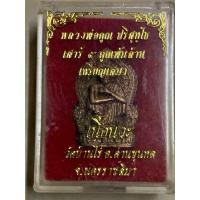 ราคา เหรียญเสมา หลวงพ่อคูณ รุ่นเสาร์๕คูณพันล้าน เนื้อนวะ หนน้ารูปเหมือนหลังพระพุทธ กล่องเดิม แท้ทัน วัดบ้านไร่ ตอกโค้ด (26585655210)