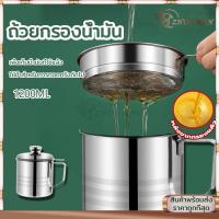 ราคา ที่กรองน้ำมัน หม้อกรองน้ำมัน กระชอนตักของทอด 1.3L หม้อรองน้ำมัน สแตนเลส พร้อมฝาปิดและตะแกรงกระชอนกรองกาก (22077905053)
