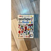 ราคา (มือสองสภาพ 70%) สารานุกรมของวิเศษในกระเป๋าโดเรม่อน (40010108924)