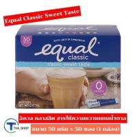 ราคา THA shop (50 g. x 50 ซอง) Equal Classic Sweet Taste อิควล คลาสสิค สารให้ความหวานแทนน้ำตาล น้ำตาลเทียม สารแทนความหวาน (14650312374)