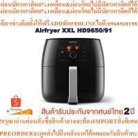 ราคา หม้อทอด Airfryer XXL HD9650/91สินค้าใหม่ๆต้องสั่งเบิกจากศูนย์แท้ๆ100%PREORDERฟรีSOUNDBARลำโพงบูลทูธพกพา (48100158413)
