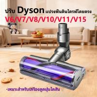 ราคา อะไหล่ทดแทนสําหรับ Dyson V6/V7/V8/V10/V11 เครื่องดูดฝุ่นหุ่นยนต์ไดรฟ์โดยตรงแปรงบดอุปกรณ์เสริม (40226759867)