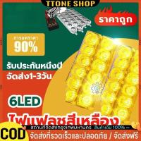 ราคา ไฟไซเรน led 12V 6ดวง 826-4ช่อ ไฟฉุกเฉิน รุ่นใหม่ สว่างกว่าเดิม สีเหลือง (43404279396)