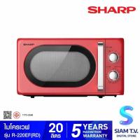 ราคา SHARP ไมโครเวฟ20L 700W สีแดง รุ่นR-220EF(RD โดย สยามทีวี by Siam T.V. (28288158310)