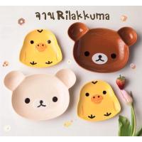 ราคา พร้อมส่ง!! จานRilakkuma จานญี่ปุ่น เซรามิค จานคุมะ (12831884171)