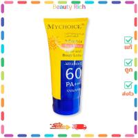 ราคา (1 หลอด) MYCHOICE Advance Sun Block ครีมกันแดดมายช้อยส์ สำหรับผิวหน้าและผิวกาย (150g) (43112154809)