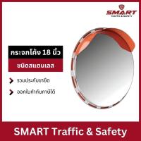 ราคา กระจกโค้ง กระจก โค้งจราจร กระจกจราจร ชนิดสแตนเลส ขนาด 18 นิ้ว รวมประกับขายึด อายุการใช้งานมากกว่า 20 ปี (29614377427)