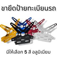 ราคา ขายึดป้ายทะเบียน ใส่ป้ายทะเบียน อลูมิเนียมรูปตัวX รุ่น ZOOMER-X,MSX,CBR150,GPX (44057856012)