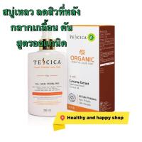 ราคา Tescica organic soap สบู่เหลวอาบน้ำ ลดสิวหลัง กลิ่นตัว กลากเกลื้อน คัน 250ml (11255473069)