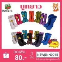 ราคา พร้อมส่งรองเท้าบูทตรากบยาว Kuboro คุโบโร่ บูทยาว บูททำนา ลงนา ลงสวน ราคาส่ง (9259362228)