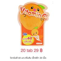ราคา วิตามินซี60มิลลิกรัมกลิ่นส่มบรรจุ20เม็ด (7097082293)