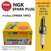 ราคา （10หัว）C7HSA/CPR6EA-9หัวเทียน หัวเทียนมอเตอร์ไซค์ NGK สำหรับมอเตอร์ไซค์ Wave-100/Yamahaหัวเทียนเข็มสำหรับมอเตอร์ไซค์ (42709354451)