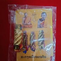 ราคา ตะกรุด รุ่นเสือนอนกิน หลวงปู่มหาศิลา สิริจันโท ปลุกเสก เนื้อทองเหลืองปิดทอง (46252678614)