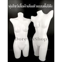 ราคา [หุ่นโชว์เต็มตัว] หุ่นโชว์เสื้อผ้า ชุดว่ายน้ำ พลาสติก แบบตั้งโต๊ะ หญิง สำหรับ ขายเสื้อผ้า (17113626294)