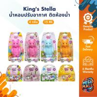 ราคา King’s Stella (คิงส์สเตลล่า) Freshy Bear คิงส์สเตลล่า เฟรชชี่ แบร์ น้ำหอม น้ำหอมปรับอากาศ ติดห้องน้ำ 15 ml (29430121214)