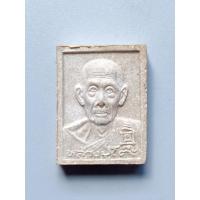 ราคา พระผงรูปเหมือนหลวงปู่โต๊ะ วัดประดู่ฉิมพลี รุ่นทรัพย์รุ่งโรจน์ ปี พ.ศ. 2534 (19078065824)