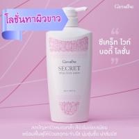 ราคา ครีมบำรุงผิวขาว กิฟฟารีน ซีเคร็ทไวท์ บอดี้ โลชั่น โลชั่นทาผิว ครีมทาผิว (สูตรผิวขาวอมชมพู) (4635647669)