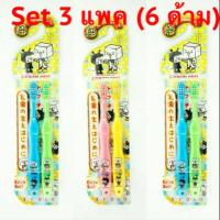 ราคา แปรงสีฟันเด็ก TO-FU OYAKO 1.5-5 ปี Set แพคคู่ 3 แพค (6 ด้าม) คละสี/ระบุสีในแชทหรือหมายเหตุ (981097171)