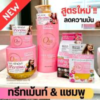 ราคา Boya Q10【สูตรใหม่ สีชมพู DETOX】แชมพู / ทรีทเมนท์ BOYA Q10 DETOX TREATMENT 500G / SHAMPOO 500ML (19892212632)