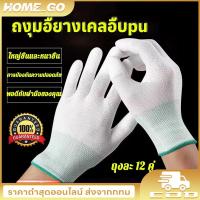 ราคา ถุงมือ pu แพ็คละ 12 คู่ Size SML การเคลือบปลายนิ้วถุงมือ ถุงมือผ้าไนลอนเคลือบPU การเคลือบปลายนิ้วpu ถุงมือช่าง ถุงมือ (42019659935)