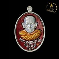 ราคา พ่อท่านคล้าย วาจาสิทธิ์ รุ่นเจริญพร 55 พิมพ์รูปไข่ย้อนยุคหลังยันต์ปี 2498 เนื้อเงินลงยาสีแดงจีวรเหลือง หลวงปู่ทวด สมเด็จ (29719325716)