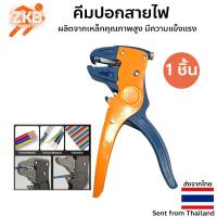 ราคา คีมปอกสายไฟ ตัดสายไฟ คีมปอกสายไฟ Wire Strippers พร้อมส่ง (42261543191)