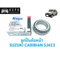 ราคา ลูกปืนล้อหน้า (นอก=ใน) ซูซูกิ คาริเบี้ยน SUZUKI CARIBIAN SJ413/ 57414/LM300811 (8704706228)