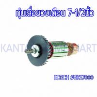 ราคา ทุ่นเลื่อยวงเดือน 7-1/2" BOSCH(บ๊อช) รุ่น #GKS7000 แกน 10 มิล 9 ฟัน (22282579060)