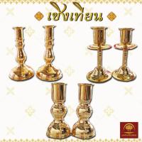 ราคา เชิงเทียน ทองเหลือง ขายเป็นคู่ ใส่เทียนขนาด 1, 2 ซม. ขาตั้งเทียน ที่ใส่เทียน ไหว้พระ ประดับตกแต่งบ้าน (28480133421)