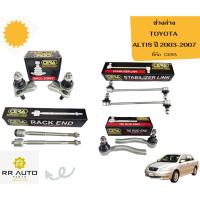 ราคา ชุดช่วงล่าง TOYOTA ALTIS ปี 2003-2007 (LIMO) ยี่ห้อ CERA (26153555200)