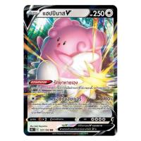 ราคา [Pokemon Card] แฮปปีนาส V 127/184 (RR) - ชุด วีแมกซ์ไคลแมกซ์ [การ์ดโปเกมอน ภาษาไทย ของแท้ 100%] (28051553539)