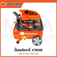 ราคา PUMPKIN XTREME ปั๊มลมโรตารี่ 3HP 8A 25L 187L/min รุ่น 31550 / PTT-X3HP25 ( Oil type Air Compressor ) (24838458343)