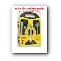ราคา YOFE ประแจปากตายข้าง/ แหวนฟรีข้าง 7 ตัว/ชุด แบบพับได้ เนื้อเหล็ก CR-V รุ่นประหยัด (1634960371)