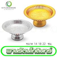 ราคา พานรัตนโกสินทร์ พานเงินพานทอง พาน พลาสติก เกรด A ขนาด 14, 18, 22 ซม. (22400460719)