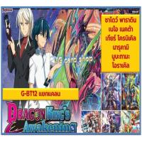 ราคา g-bt12 ชาโด้ เกียร โอราเคิล นารุ นุบะ เนโอ แวนการ์ด vanguard (8266182669)